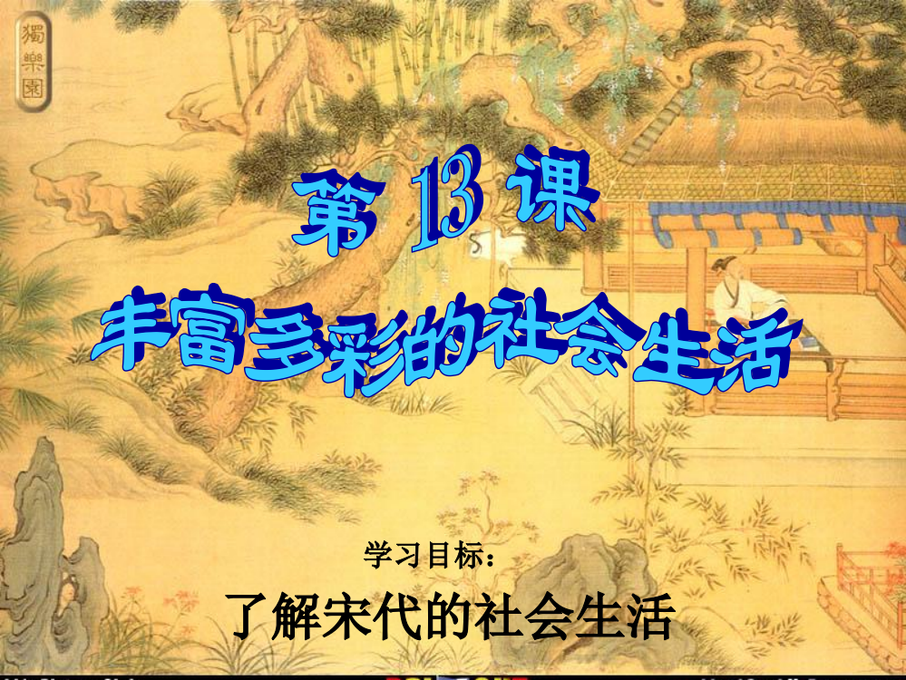 历史：北师大版七年级下册