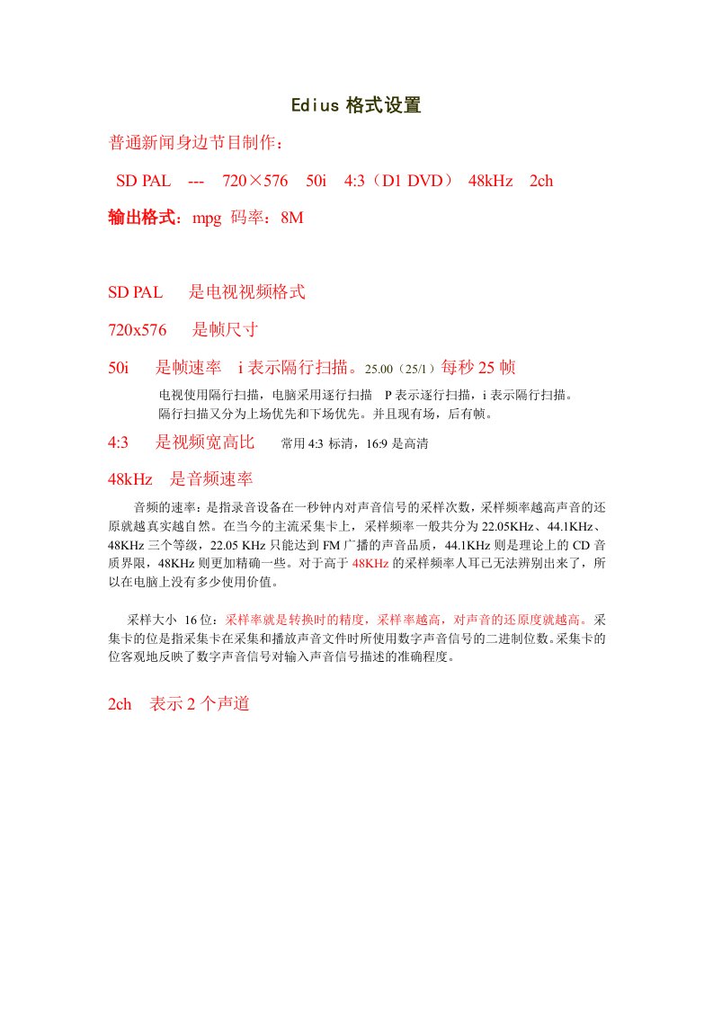 Edius格式设置的含义