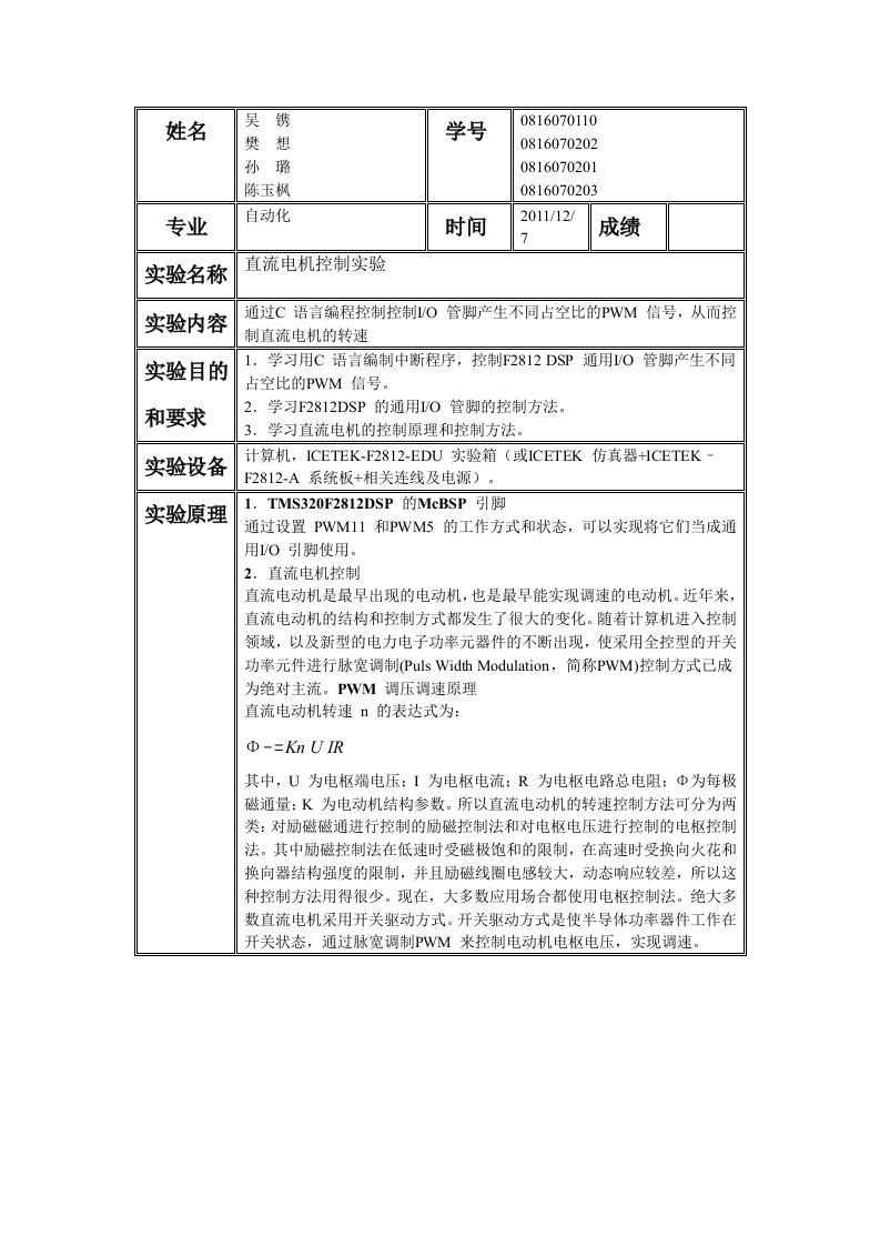 实验406DSP直流电机控制实验