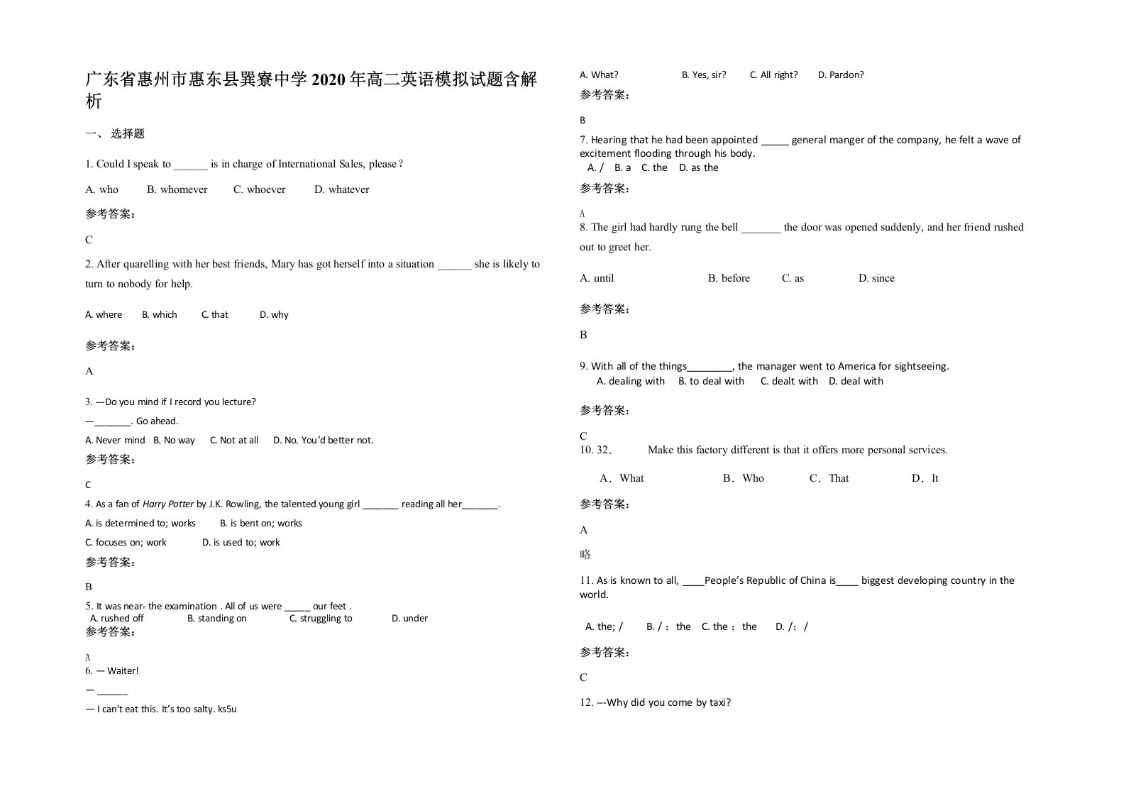 广东省惠州市惠东县巽寮中学2020年高二英语模拟试题含解析