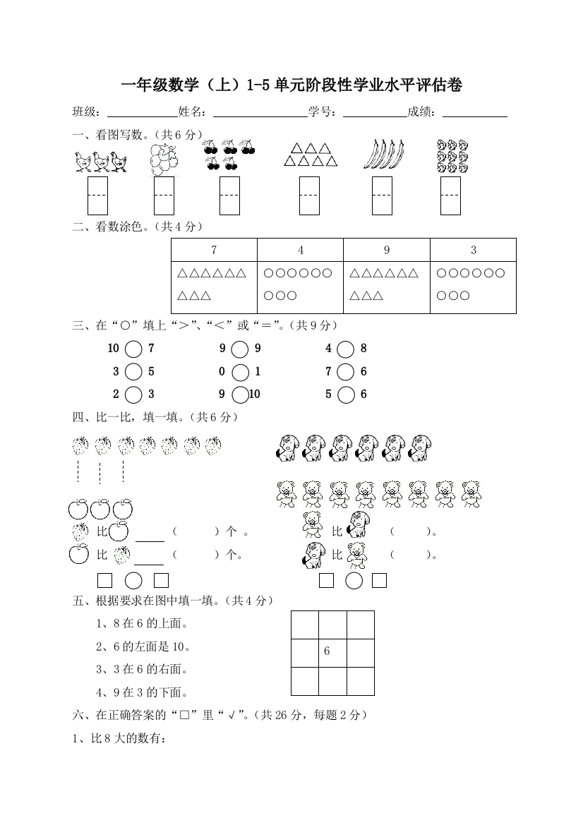 苏教版一年级数学上15单元