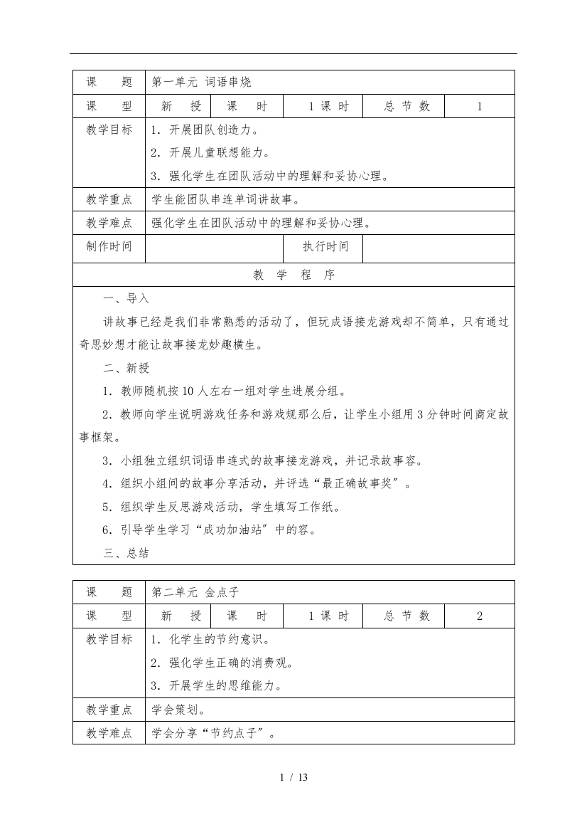 五年级下册成功教案