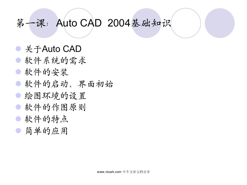 AutoCAD教案