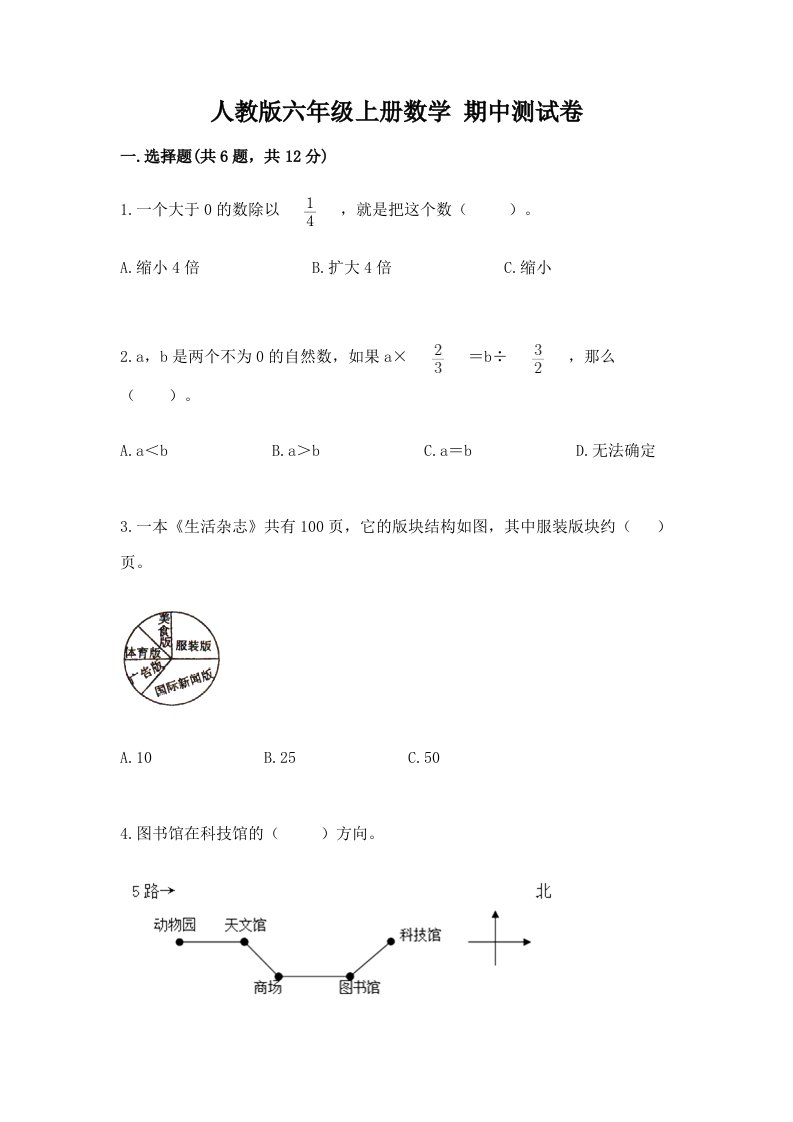 人教版六年级上册数学