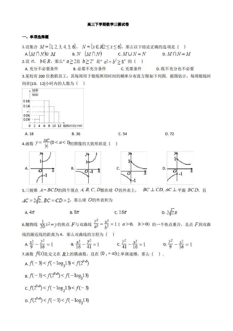 2021届天津市滨海新区高三下学期数学三模试卷及答案