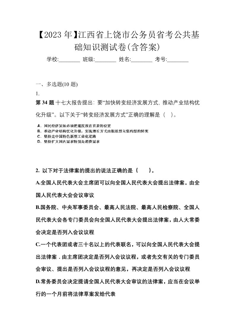 2023年江西省上饶市公务员省考公共基础知识测试卷含答案