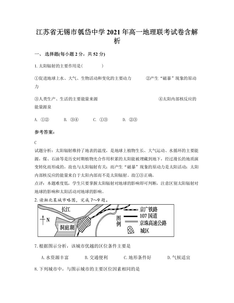 江苏省无锡市瓠岱中学2021年高一地理联考试卷含解析