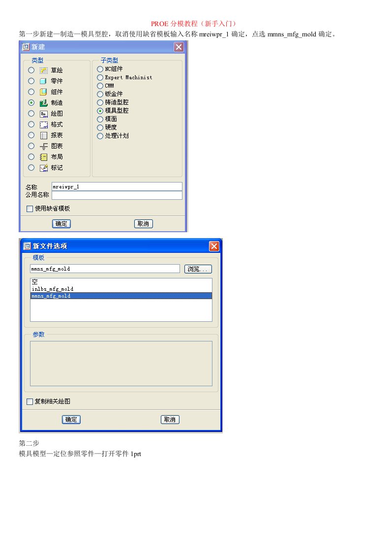 PROE分模教程