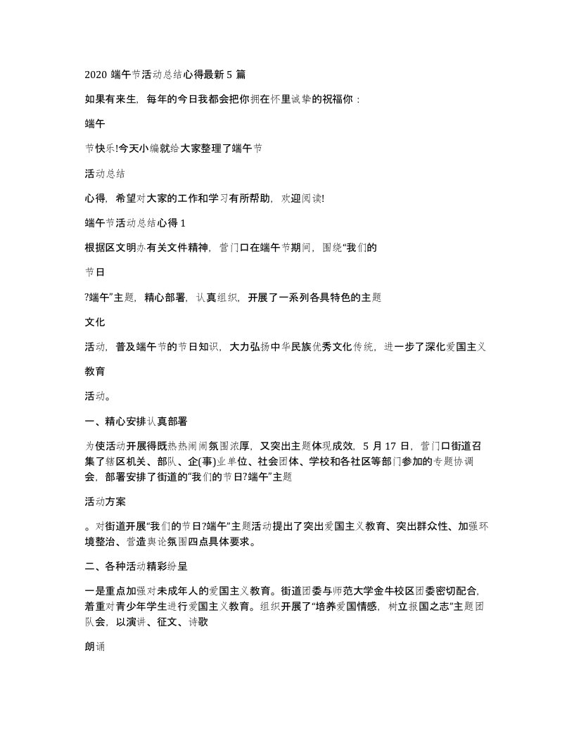 2020端午节活动总结心得5篇