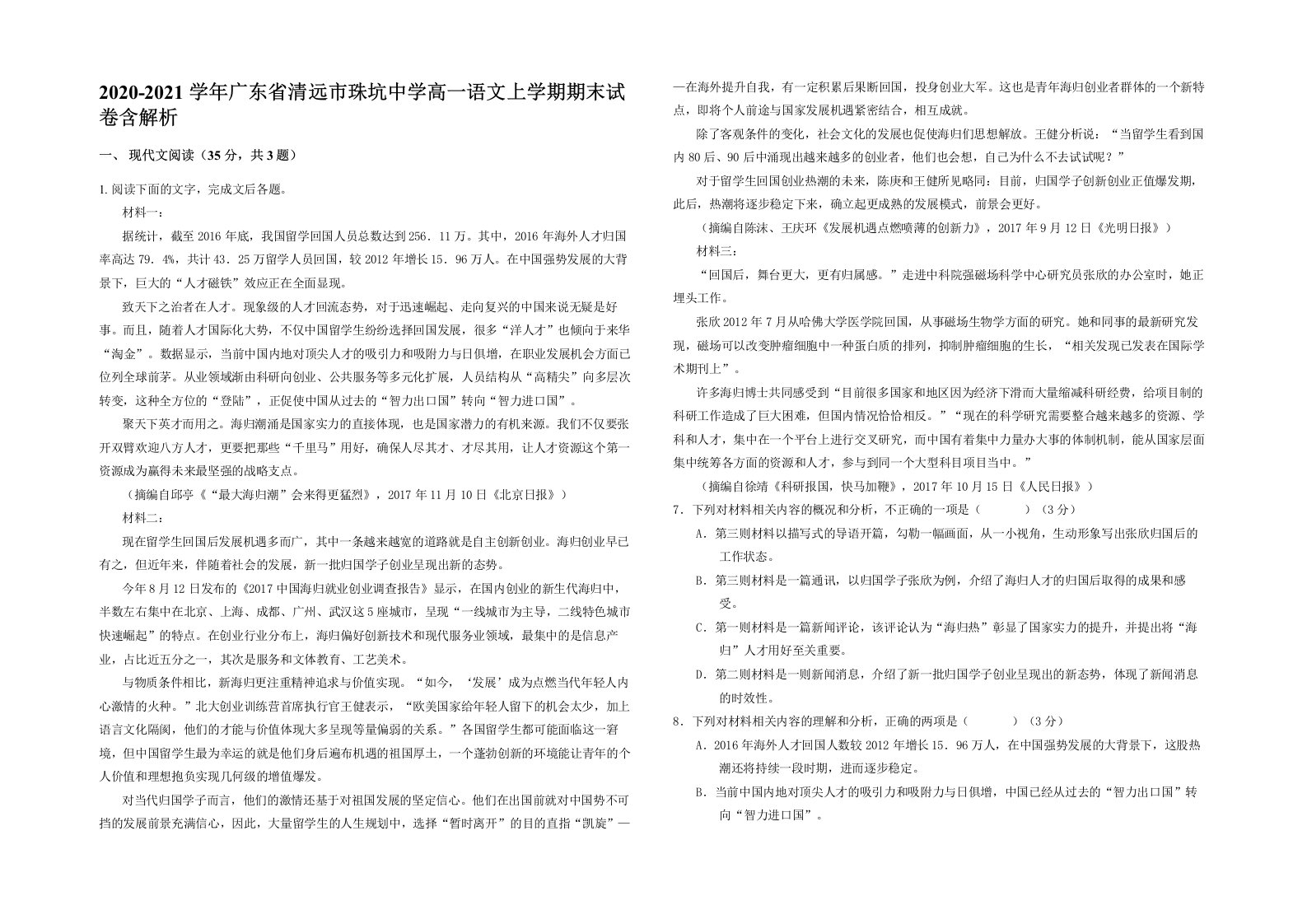 2020-2021学年广东省清远市珠坑中学高一语文上学期期末试卷含解析