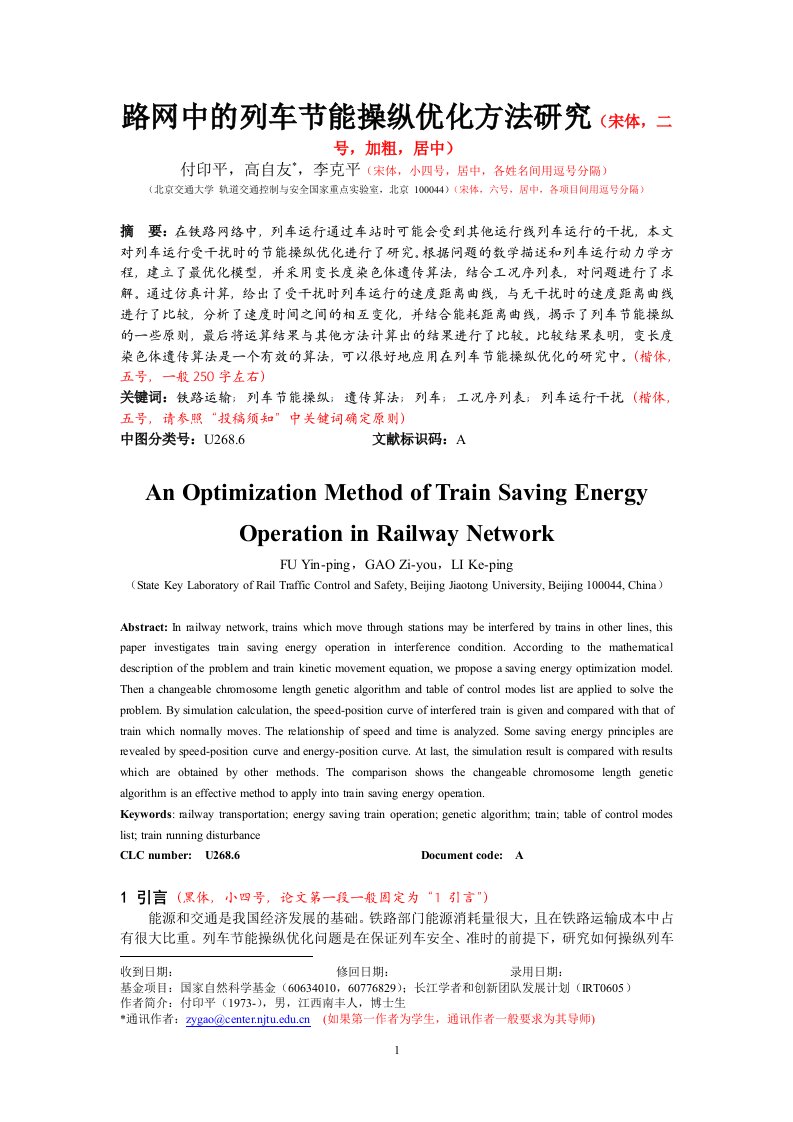 交通运输系统工程与信息格式