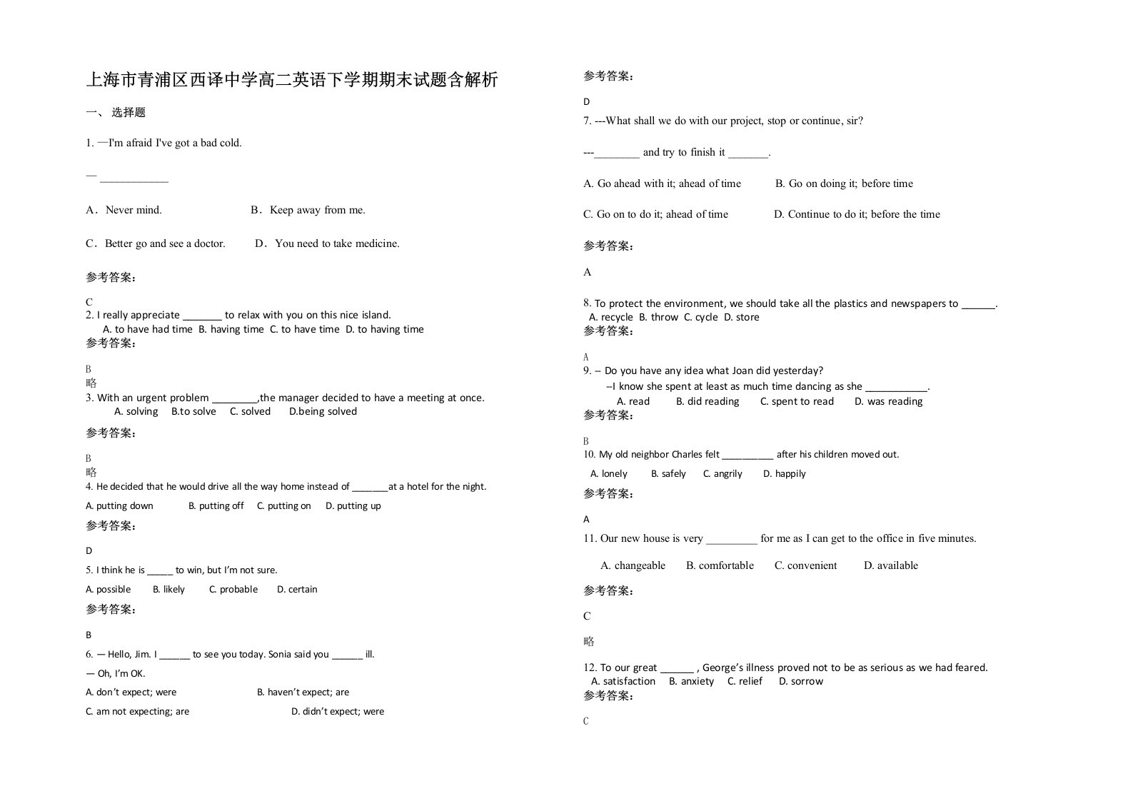 上海市青浦区西译中学高二英语下学期期末试题含解析