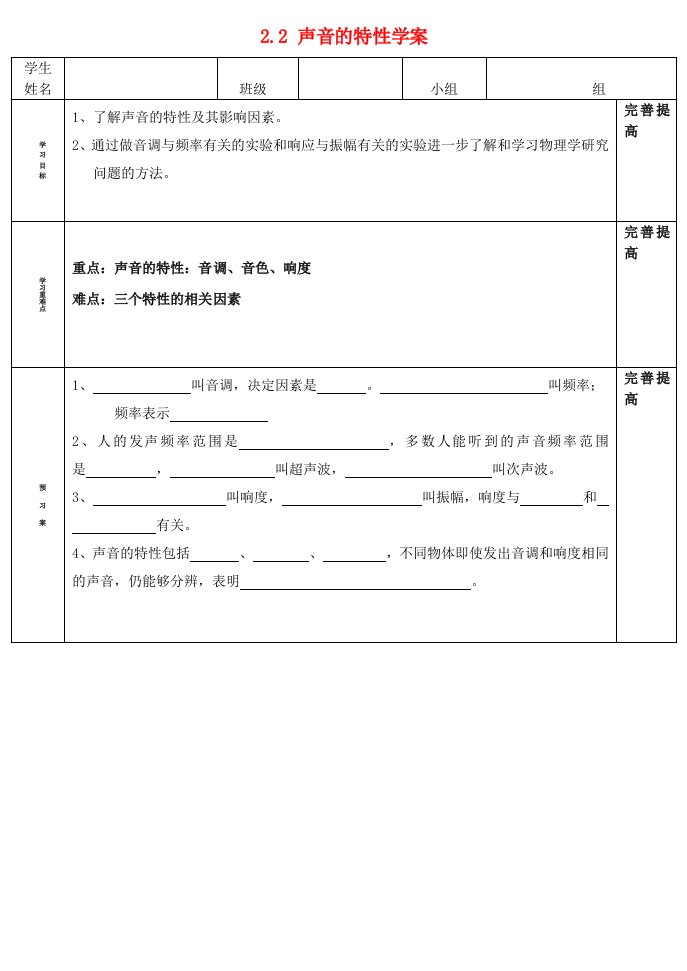 山东省阳信县第一实验学校八年级物理上册2.2声音的特性学案