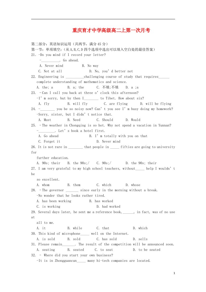 重庆市育才中学高二英语上学期第一次月考试题新人教版