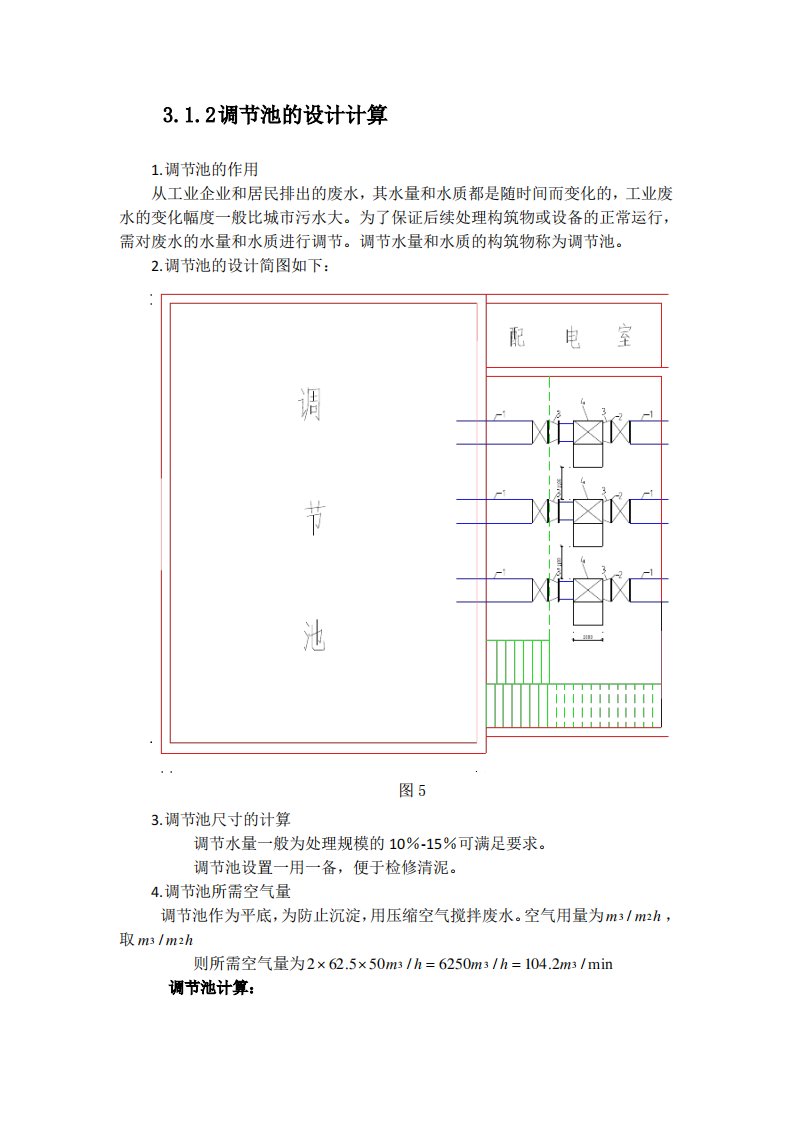 调节池的设计计算