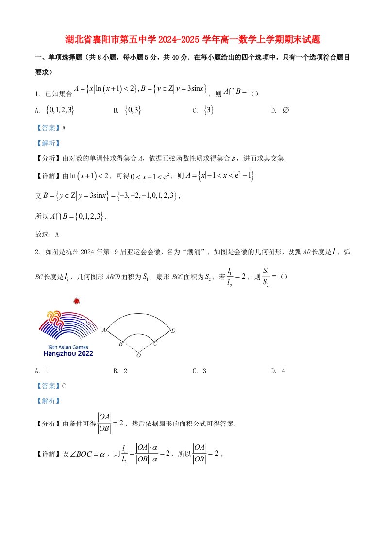 湖北省襄阳市2024