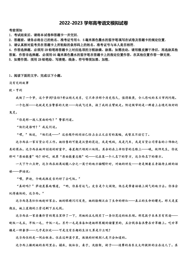 湖南省长沙市长郡湘府中学2023年高三第五次模拟考试语文试卷含解析