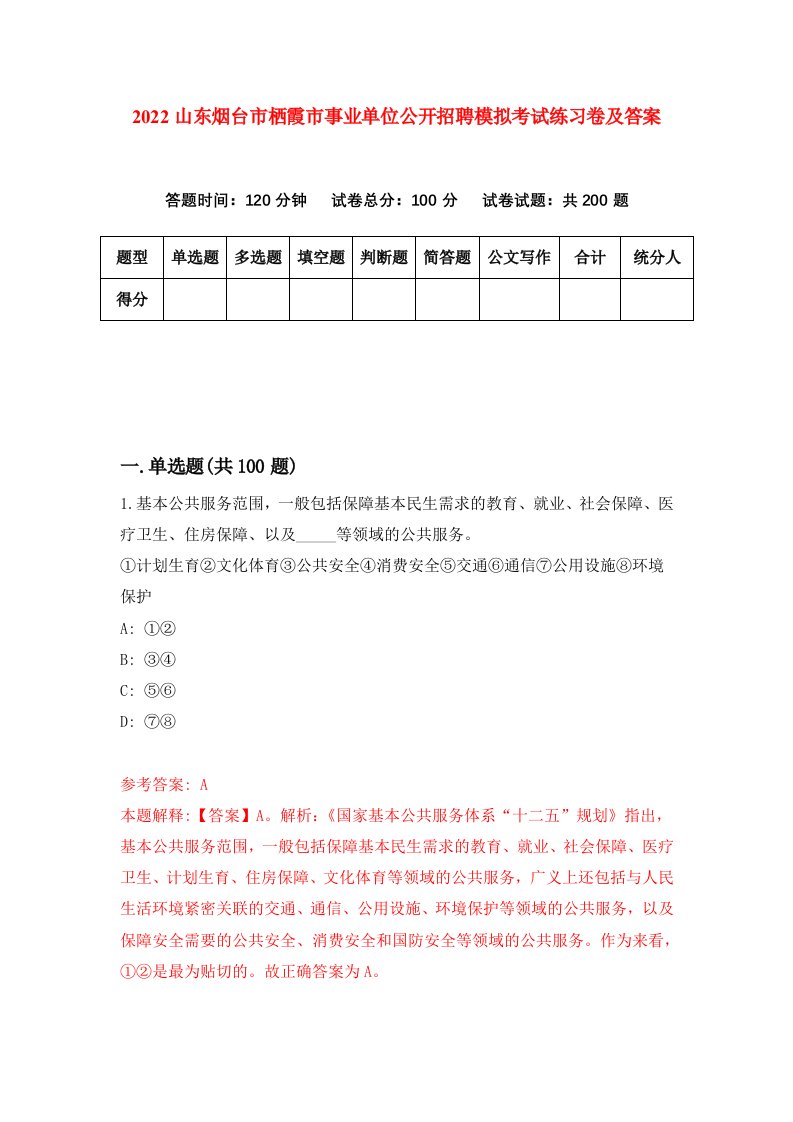 2022山东烟台市栖霞市事业单位公开招聘模拟考试练习卷及答案第8版