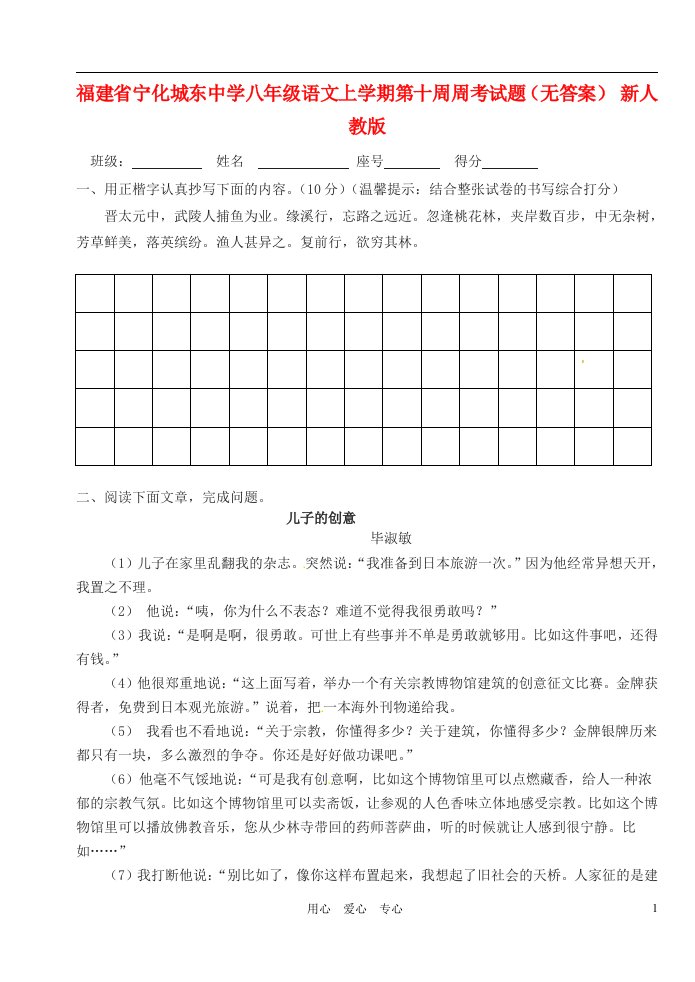 福建省宁化城东中学八级语文上学期第十周周考试题（无答案）