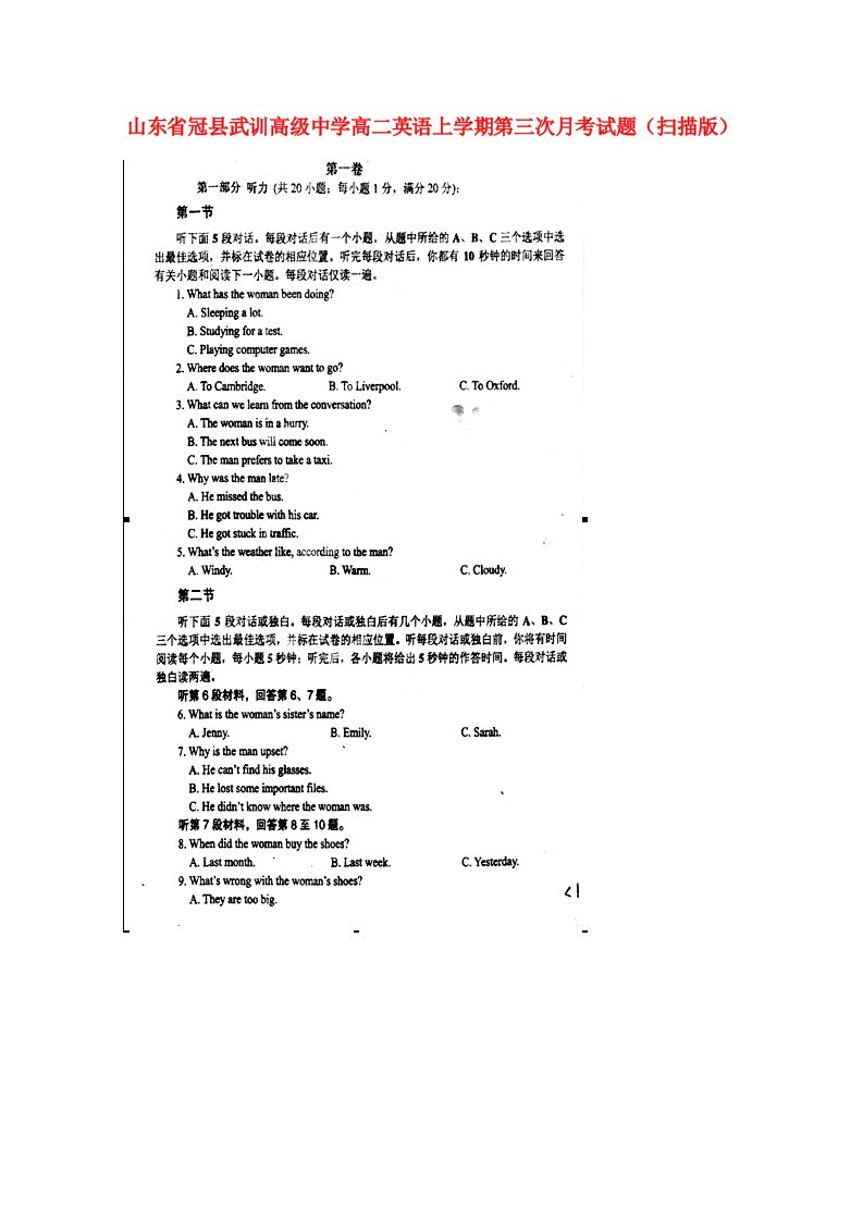 山东省冠县武训高级中学高二英语上学期第三次月考试题（扫描版）