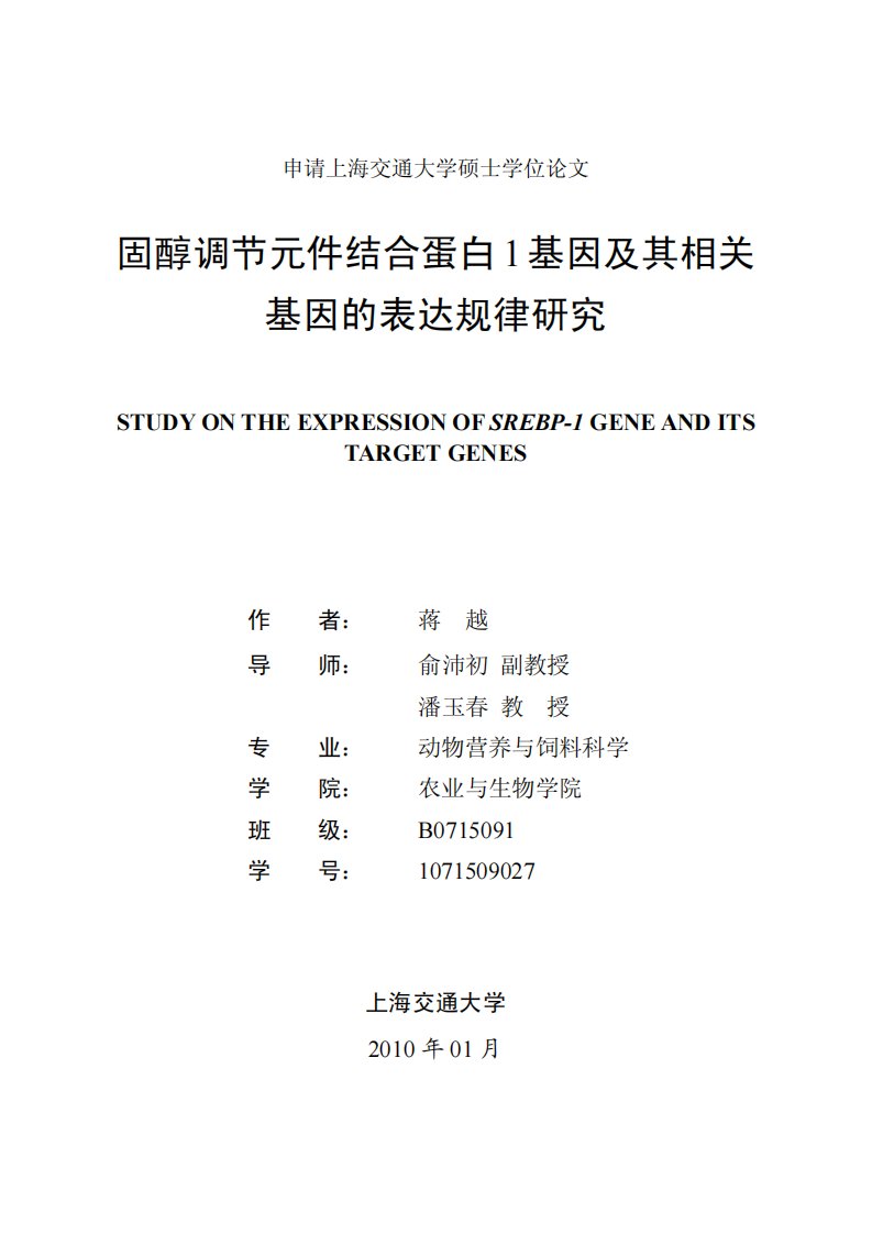 固醇调节元件结合蛋白1基因及其相关基因的表达规律研究分析