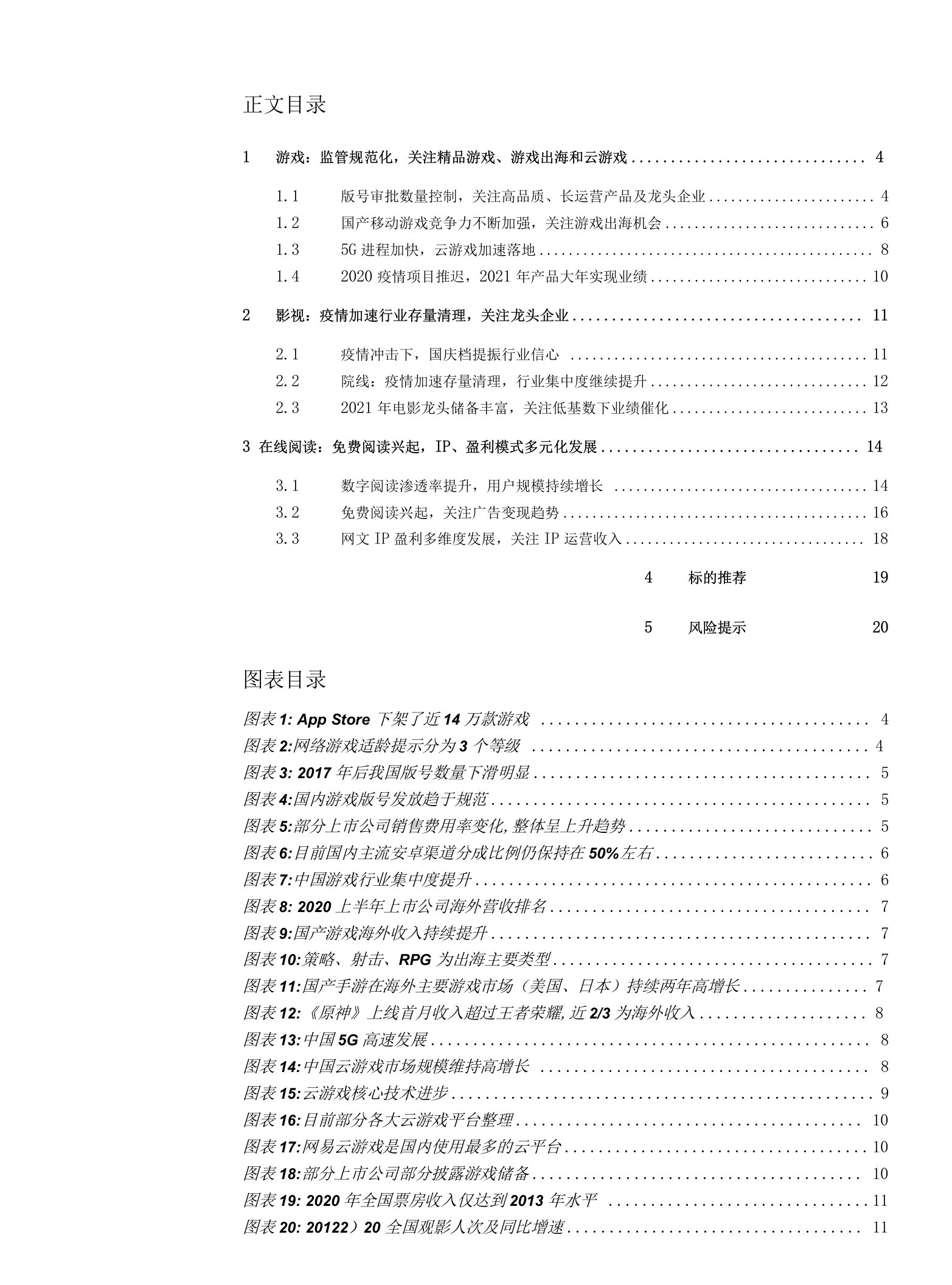 2021年度传媒行业投资策略