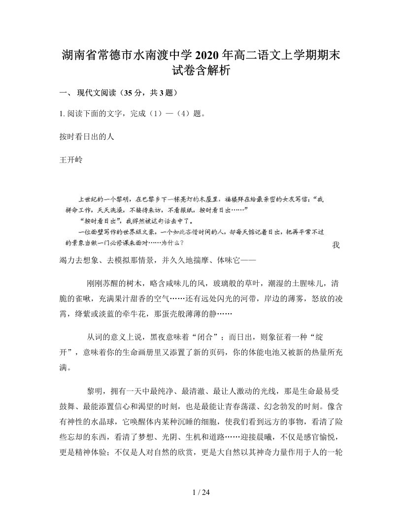 湖南省常德市水南渡中学2020年高二语文上学期期末试卷含解析