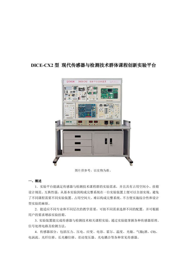 现代传感器与检测技术群体课程创新实验平台