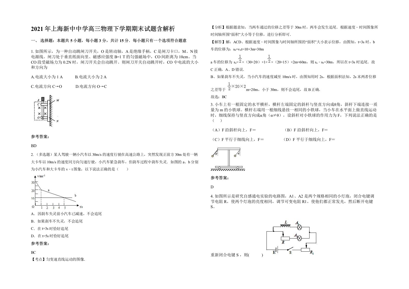 2021年上海新中中学高三物理下学期期末试题含解析