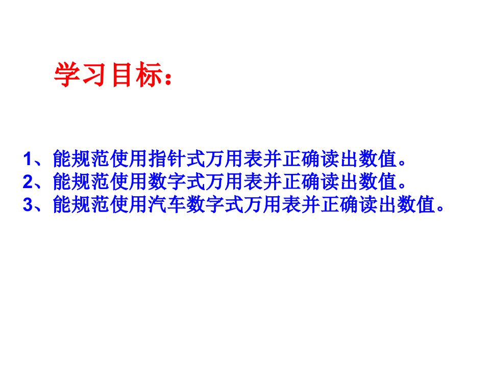 指针式万用表的使用ppt课件