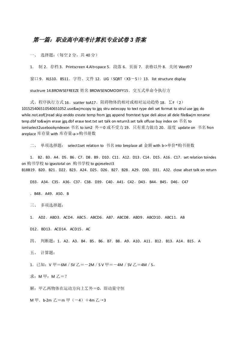 职业高中高考计算机专业试卷3答案5篇[修改版]