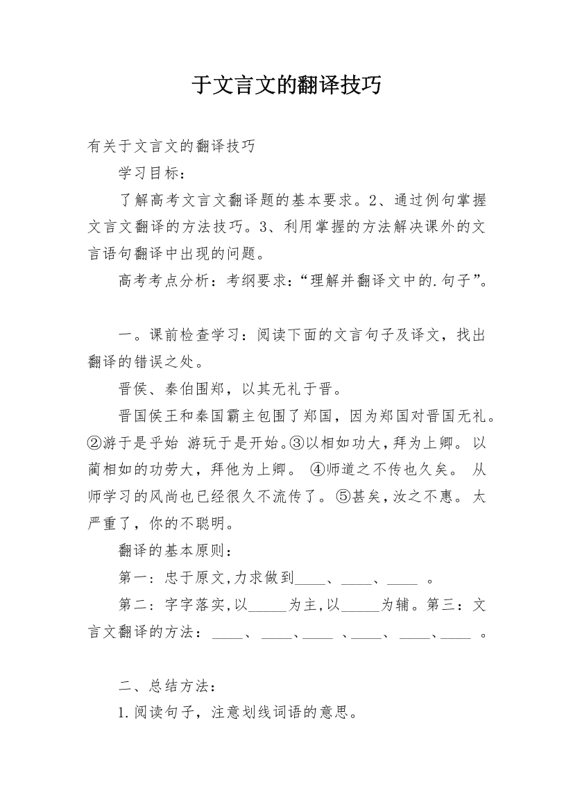 于文言文的翻译技巧