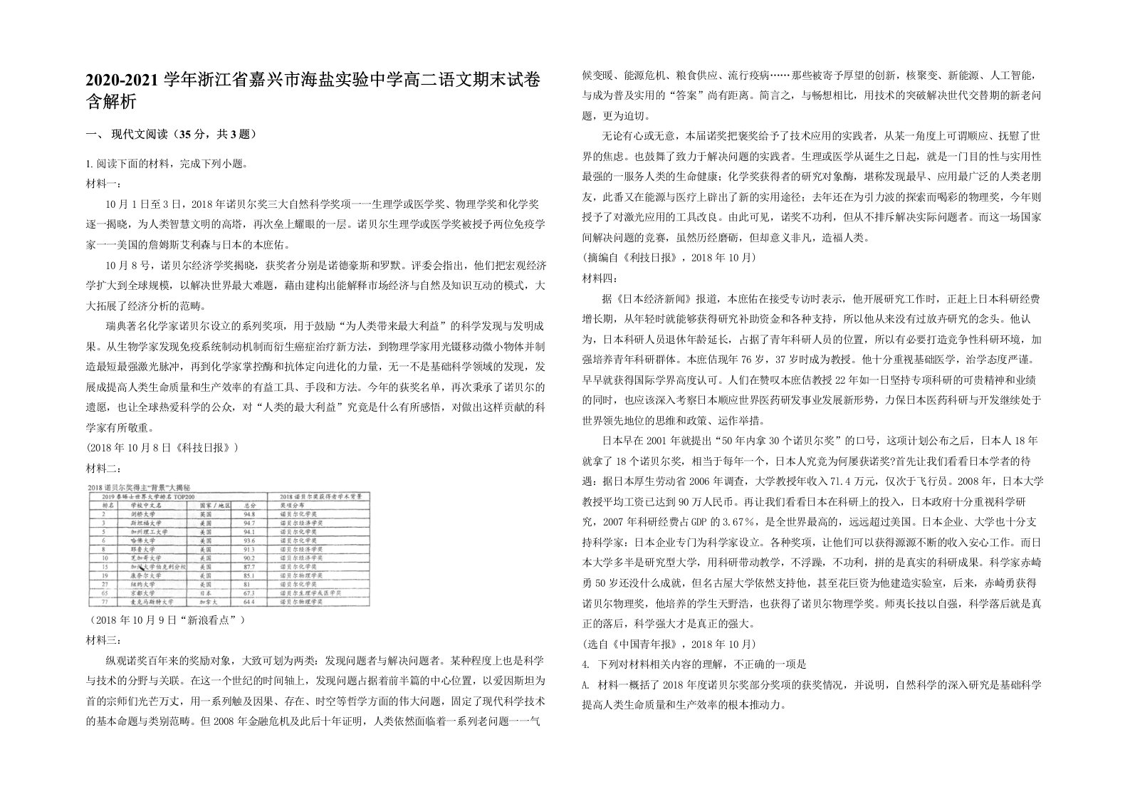 2020-2021学年浙江省嘉兴市海盐实验中学高二语文期末试卷含解析