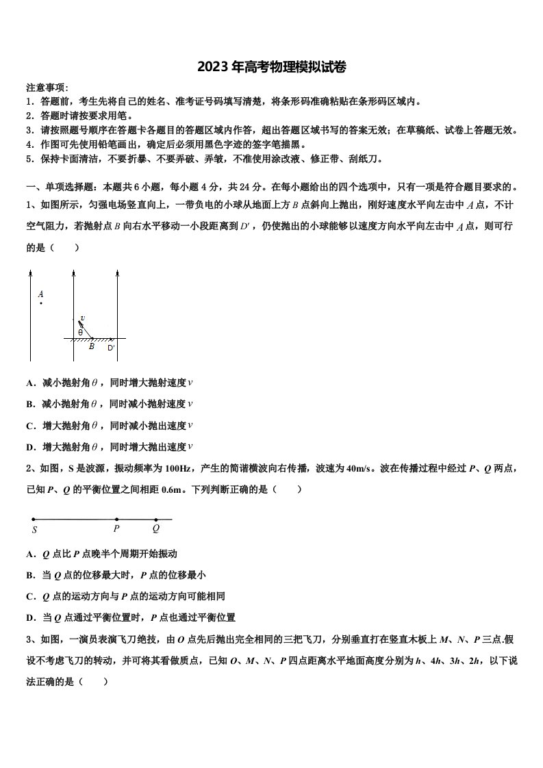 安徽省蚌埠市重点中学2023年高三下学期一模考试物理试题含解析