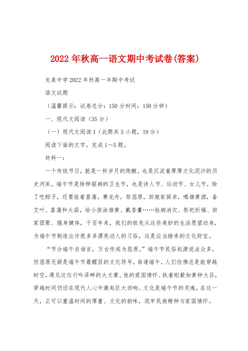 2022年秋高一语文期中考试卷(答案)