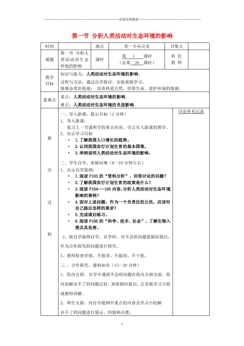 安徽省蚌埠市固镇县第三中学初中七年级生物下册