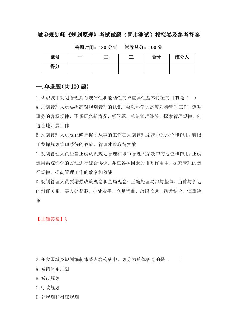 城乡规划师规划原理考试试题同步测试模拟卷及参考答案第50版