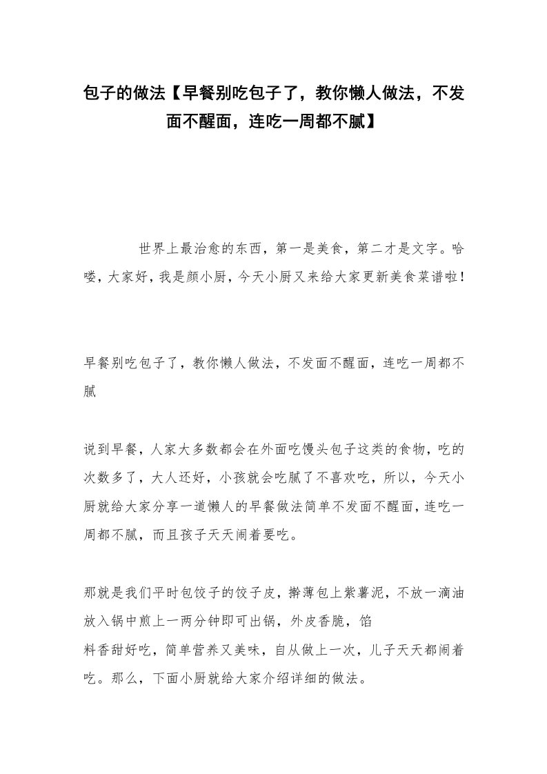 包子的做法【早餐别吃包子了，教你懒人做法，不发面不醒面，连吃一周都不腻】