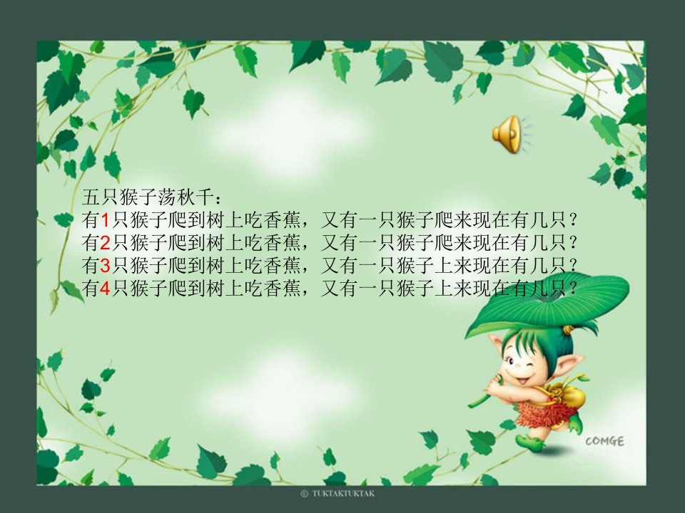 幼小衔接数学01数一数比一比