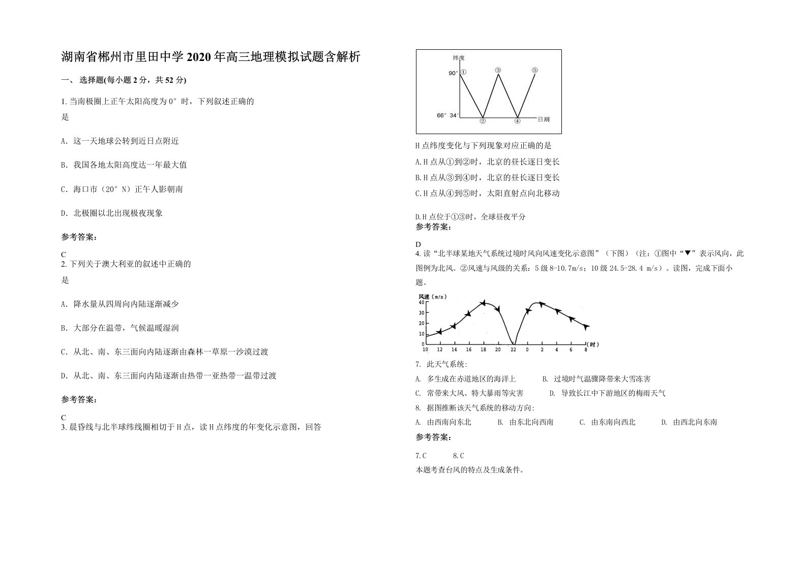 湖南省郴州市里田中学2020年高三地理模拟试题含解析