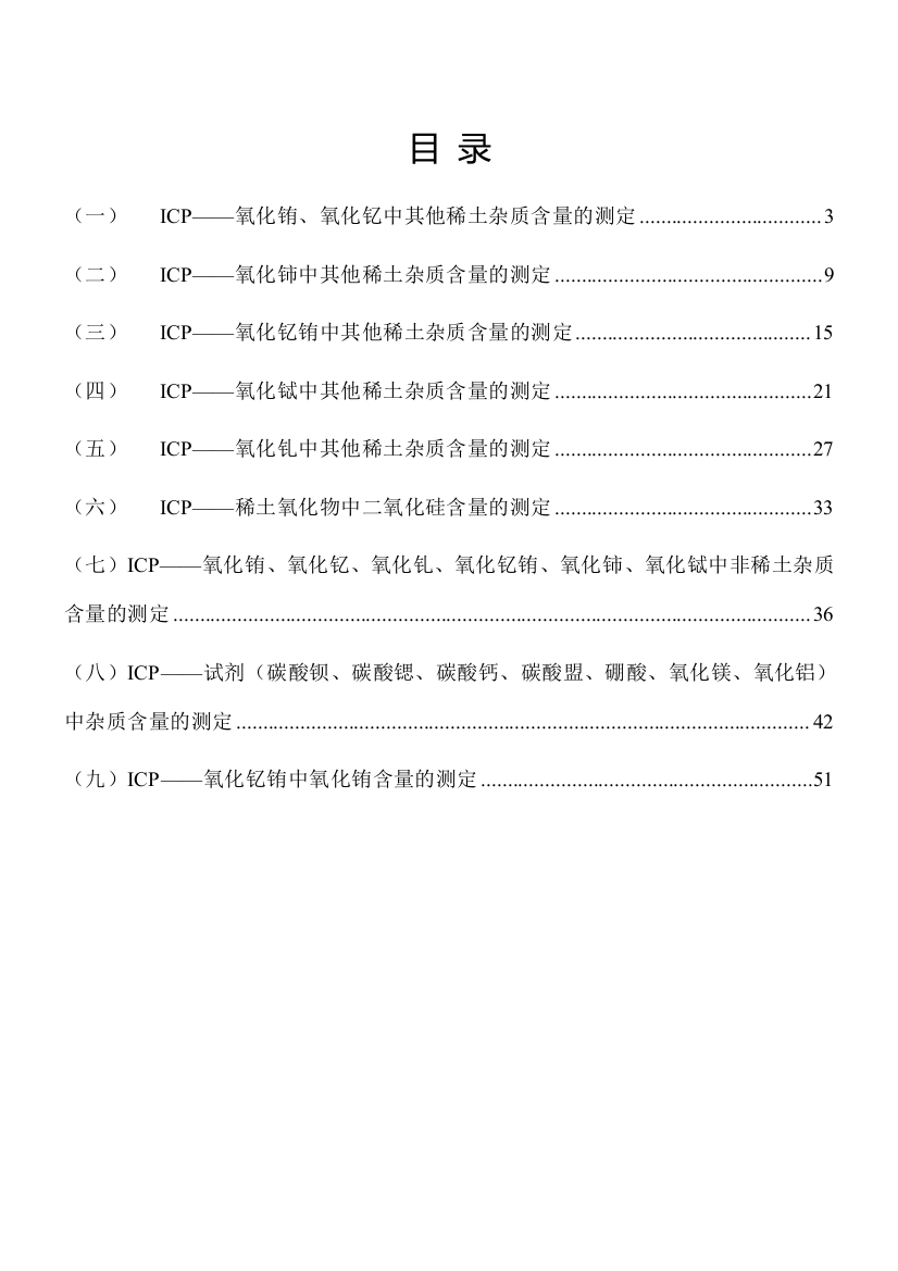 ICP质量检测标准