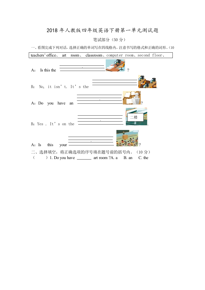 人教版四年级英语下册测试