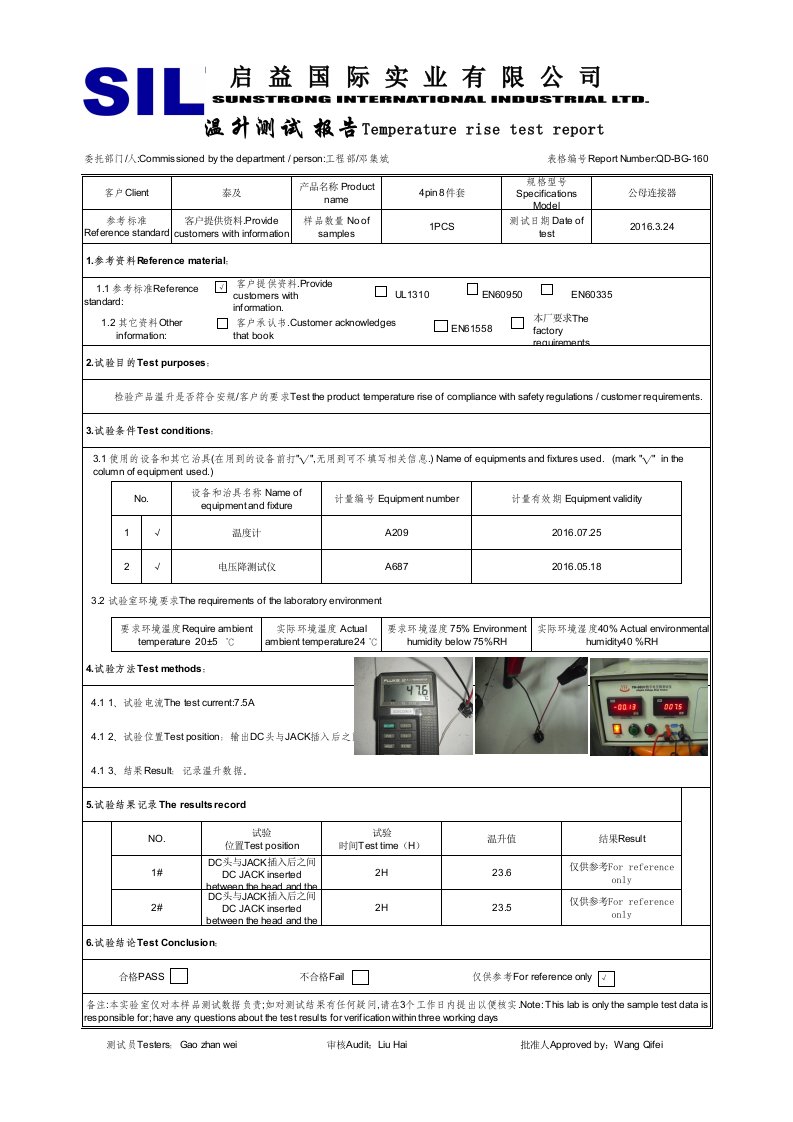 温升测试报告