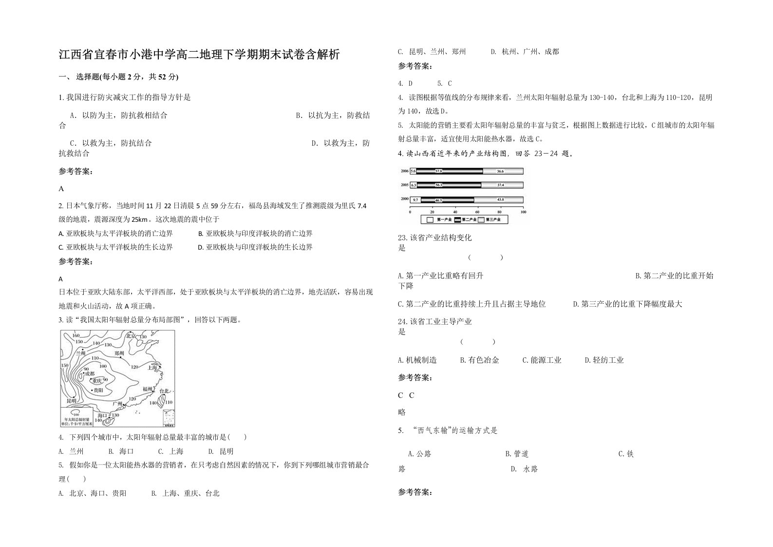 江西省宜春市小港中学高二地理下学期期末试卷含解析