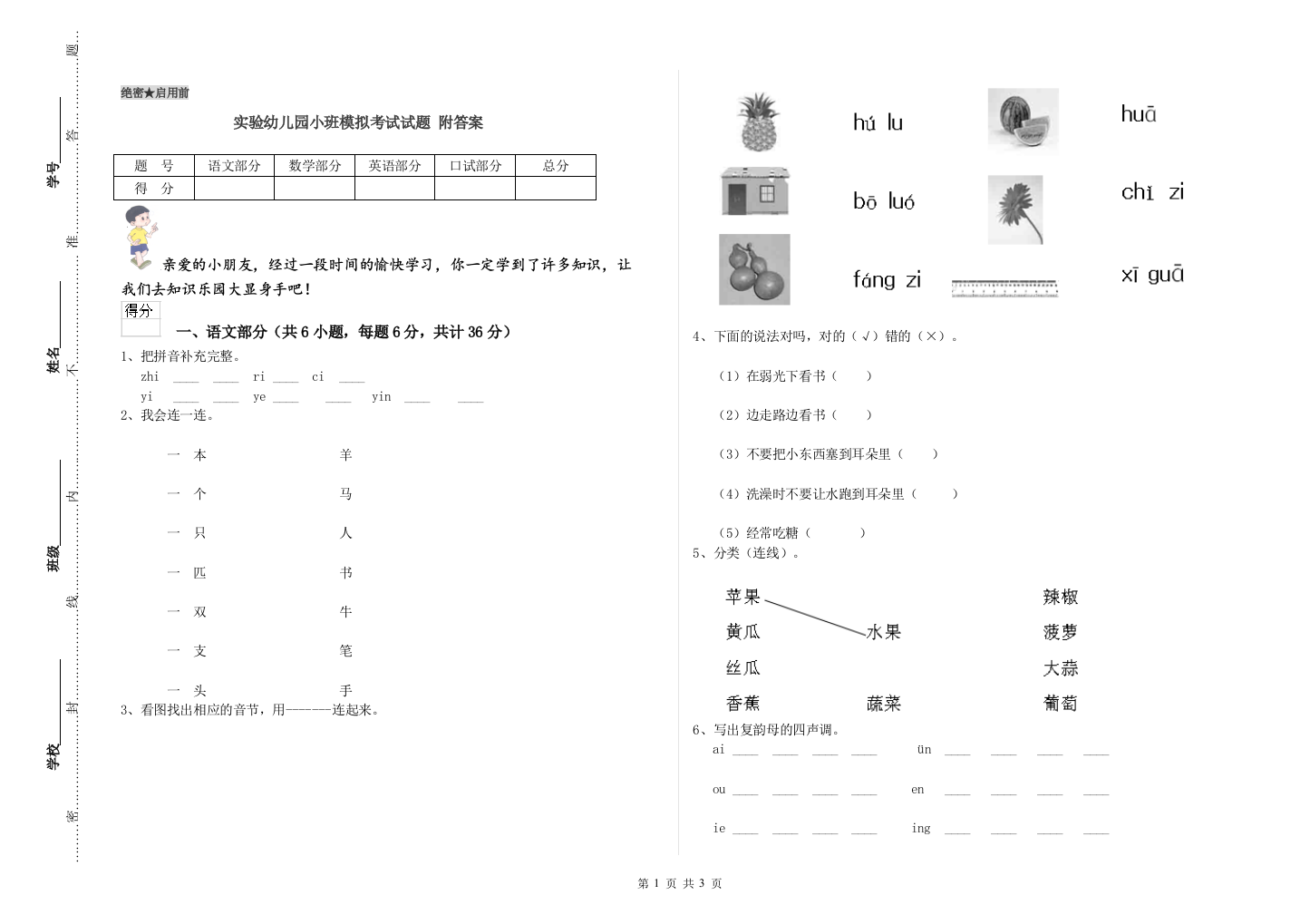 实验幼儿园小班模拟考试试题-附答案