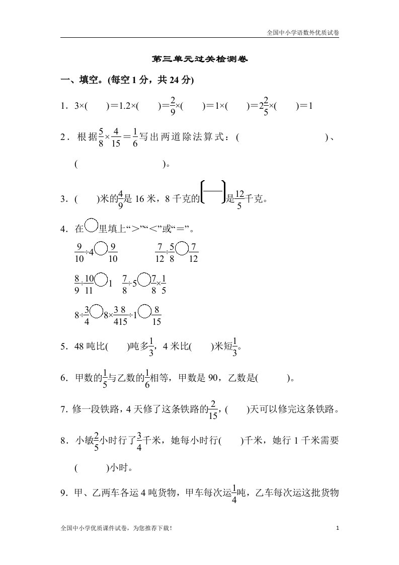 (最新)部编版小学数学六年级上册第三单元过关检测卷