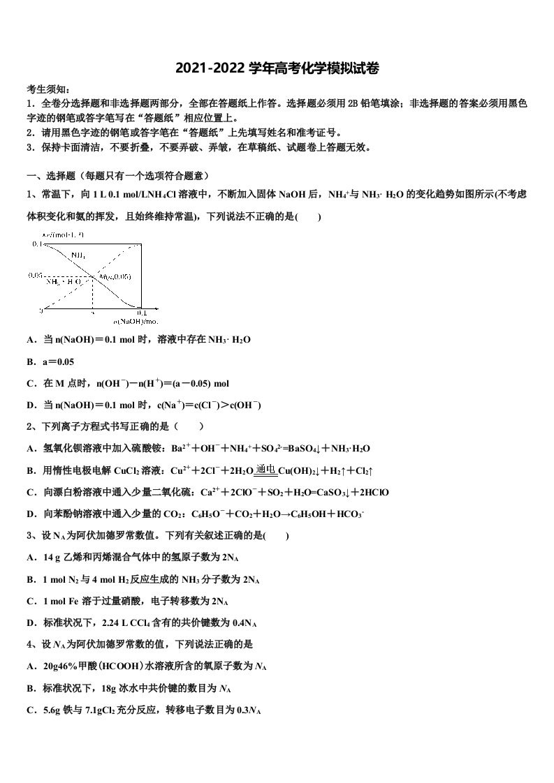 陕西省咸阳市乾县第二中学2021-2022学年高三一诊考试化学试卷含解析