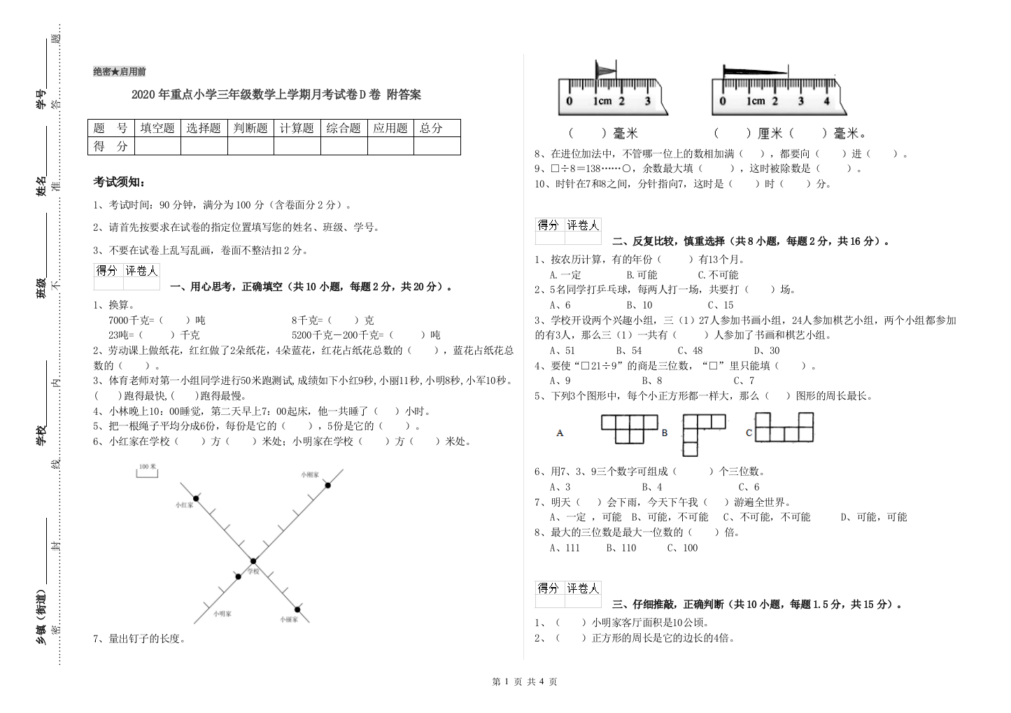 2020年重点小学三年级数学上学期月考试卷D卷-附答案