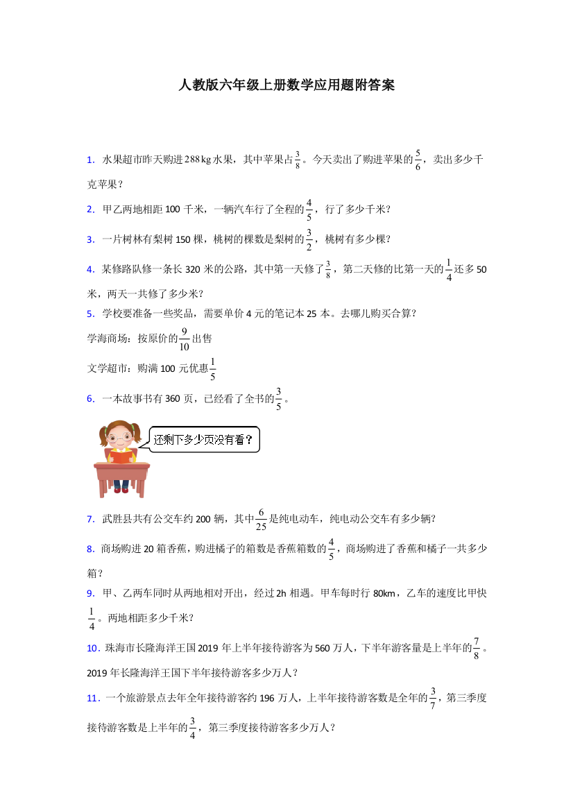 六年级人教版上册数学试卷应用题解决问题练习题