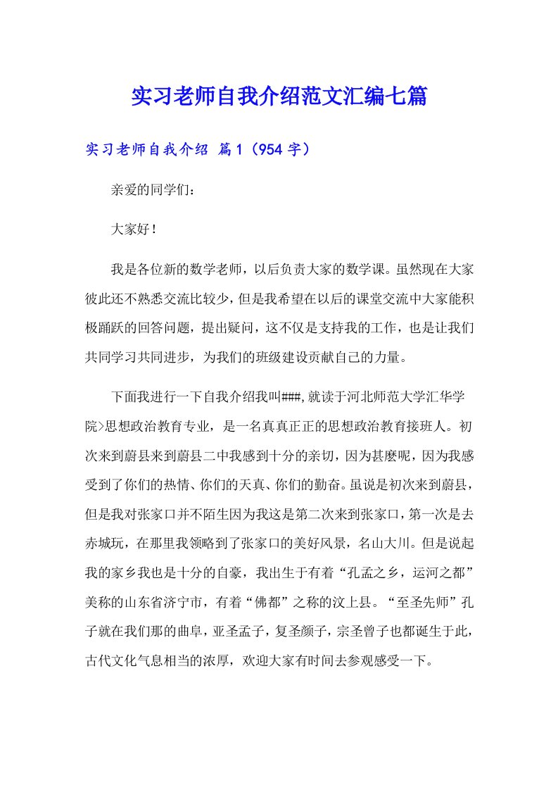 实习老师自我介绍范文汇编七篇